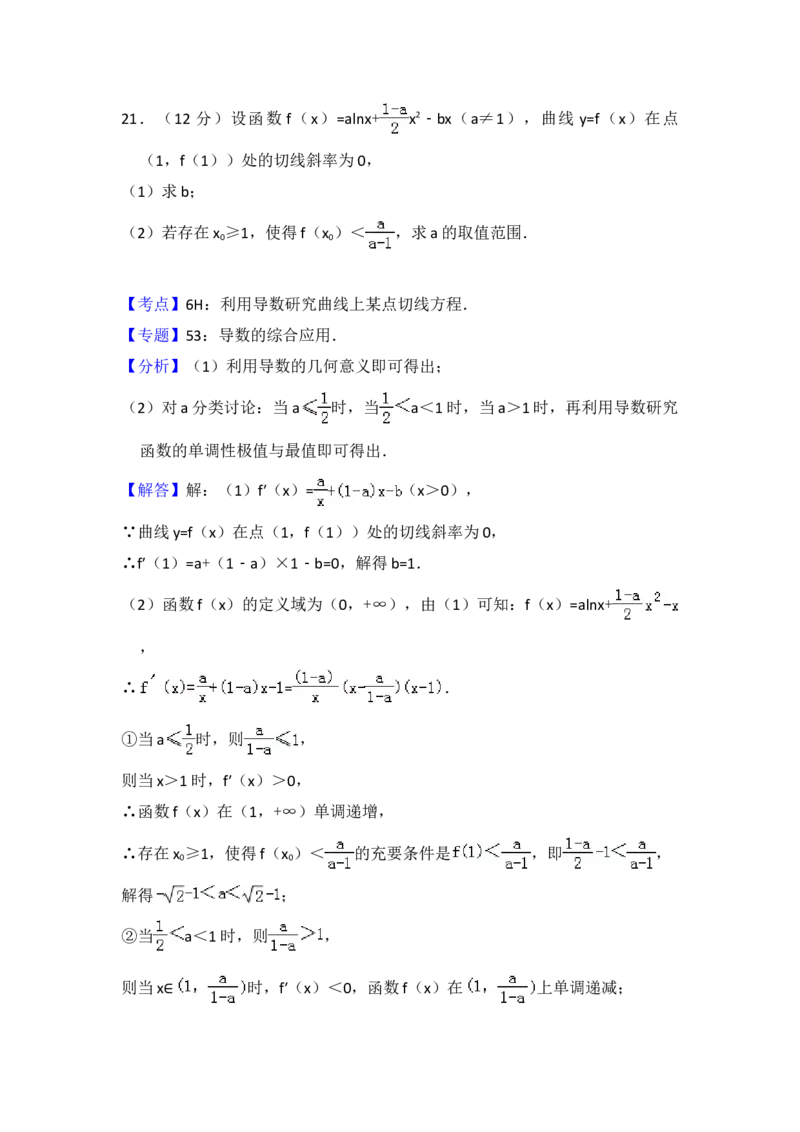 2014年全国统一高考数学试卷（文科）（新课标Ⅰ）（解析版）_全国卷+地方卷_2.数学_1.数学高考真题试卷_2008-2020年_地方卷_福建高考数学07-22_A4word版