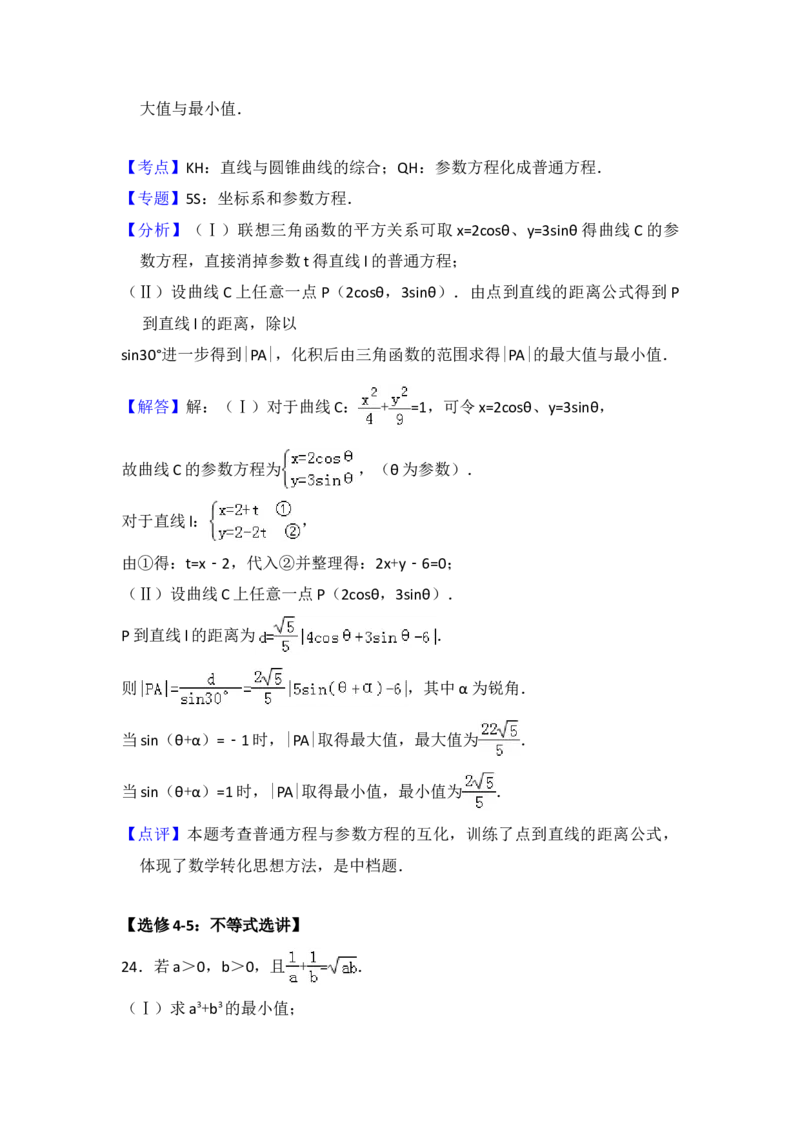2014年全国统一高考数学试卷（文科）（新课标Ⅰ）（解析版）_全国卷+地方卷_2.数学_1.数学高考真题试卷_2008-2020年_地方卷_福建高考数学07-22_A4word版