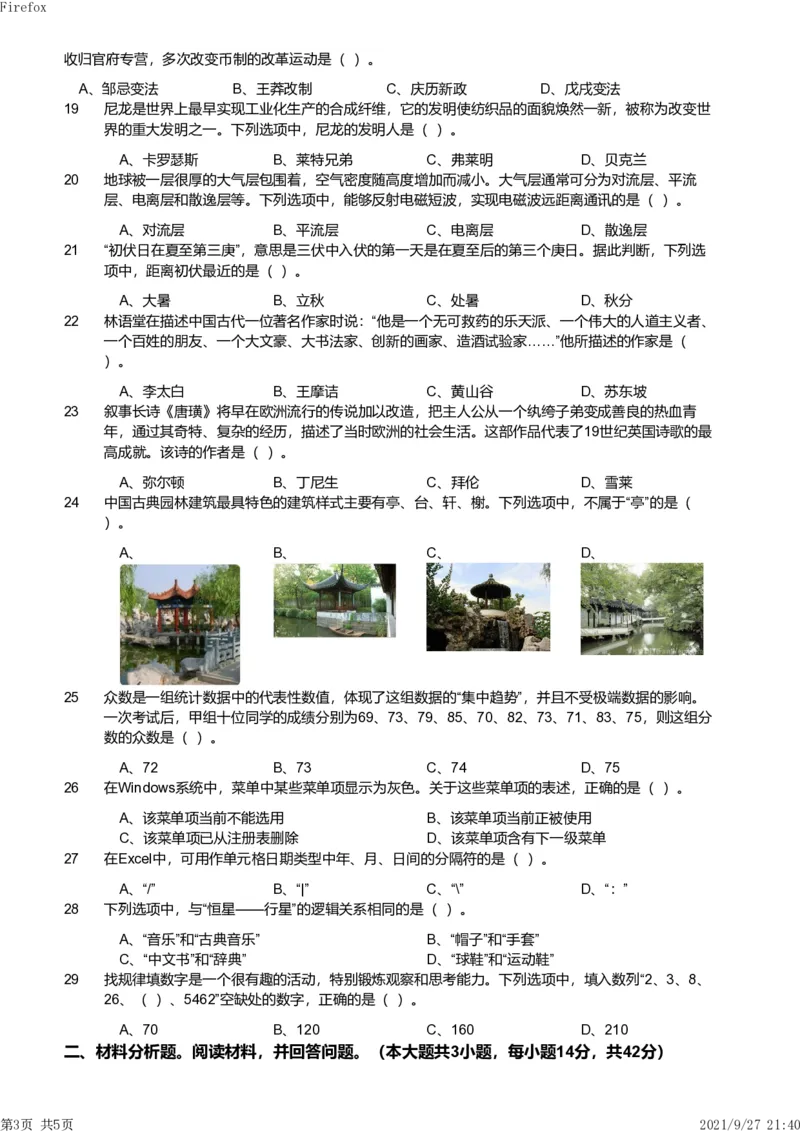 2019年下半年教师资格证考试《综合素质》（小学）真题_教资备考_2026上_小学（科1+科2）_02.2011-2025年下教资历年真题_03-综合素质真题（2011年下-2024年下）_《综合素质》小学真题