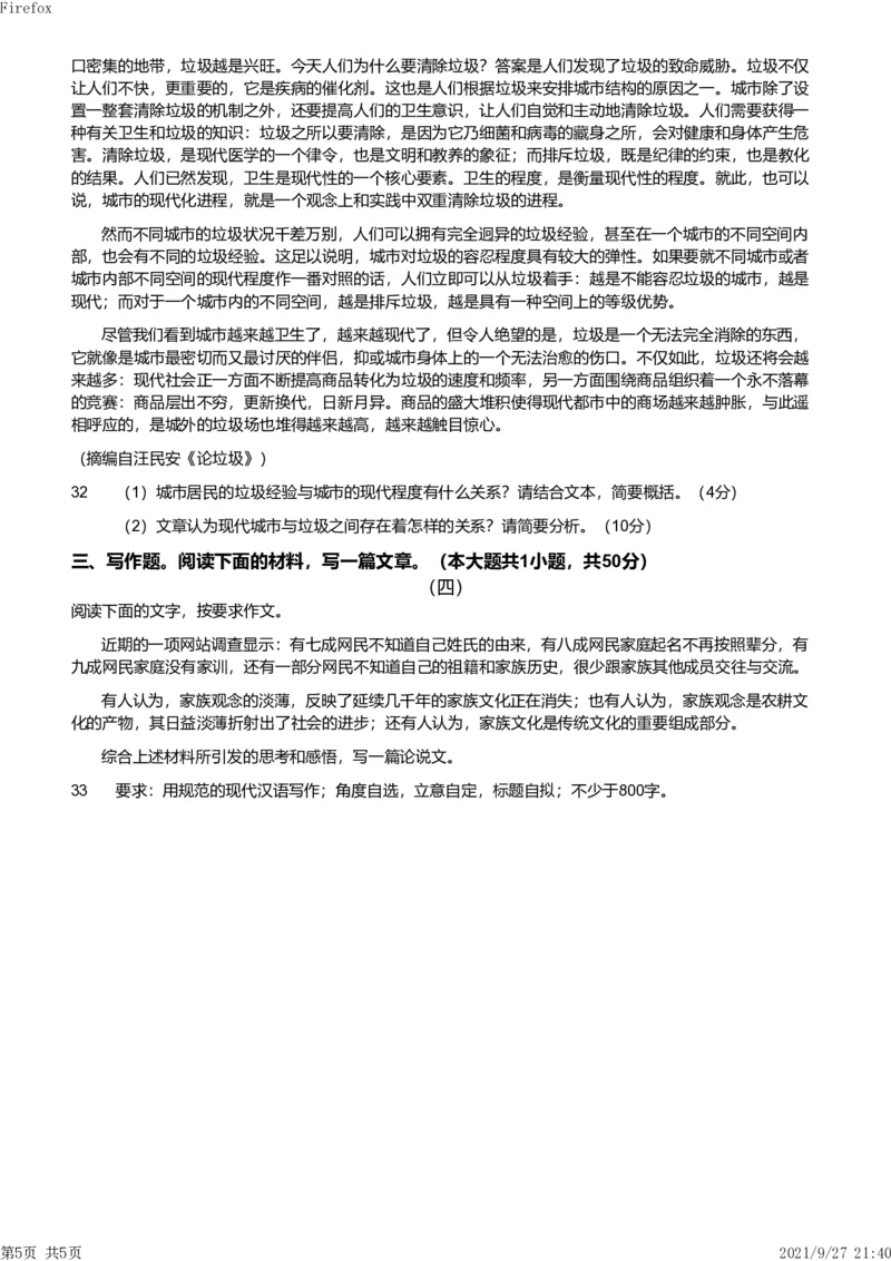 2019年下半年教师资格证考试《综合素质》（小学）真题_教资备考_2026上_小学（科1+科2）_02.2011-2025年下教资历年真题_03-综合素质真题（2011年下-2024年下）_《综合素质》小学真题