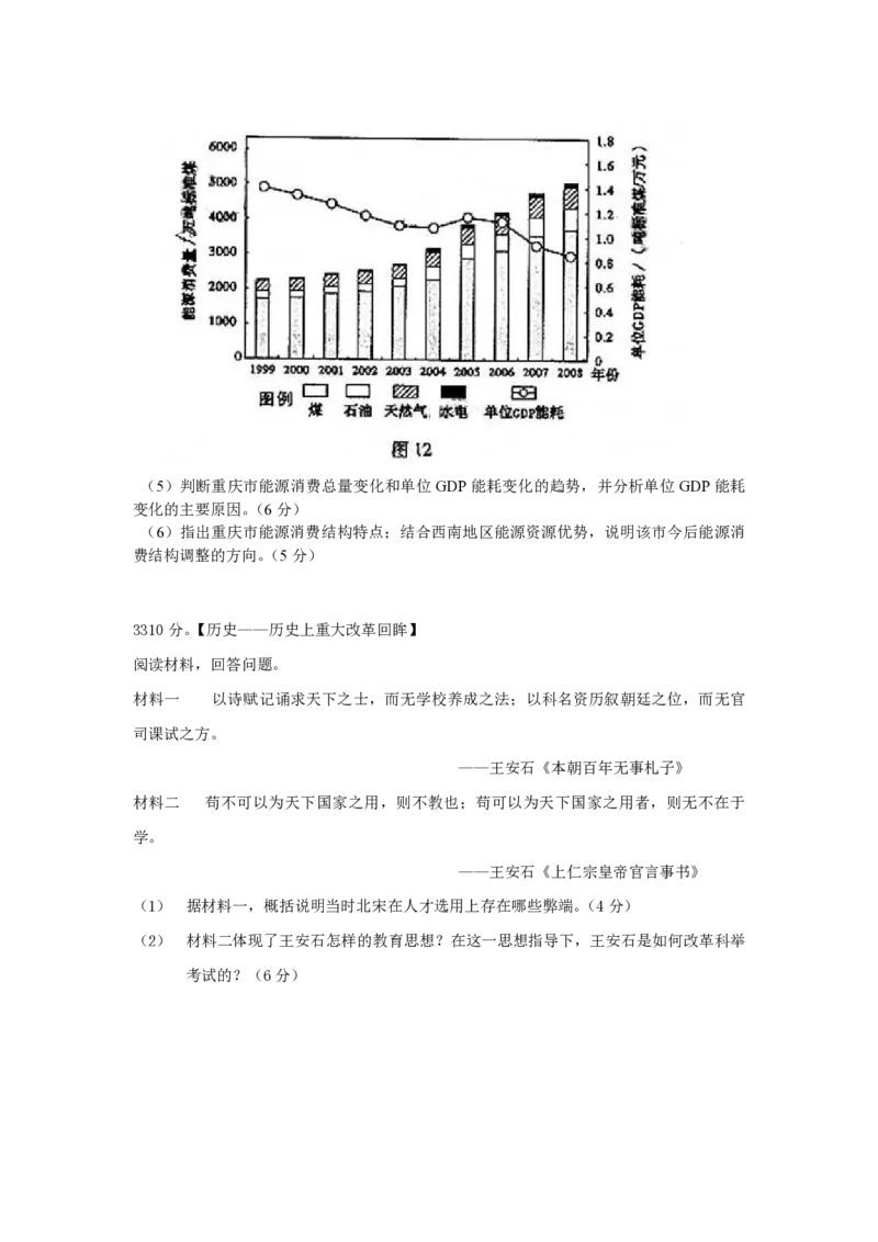 2010年高考真题历史（山东卷）（解析版）_全国卷+地方卷_7.历史_1.历史高考真题试卷_2008-2020年_地方卷_山东高考历史07-21_山东高考历史_A4版_PDF版