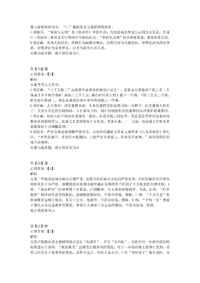 2016年上半年事业单位联考D类《职业能力倾向测验》答案解析_26事业职测+综合_闲鱼2026事业单位职测+综合_职测+综合真题合集ABCDE_D类-教师招聘类_D类职业能力测验15-25下