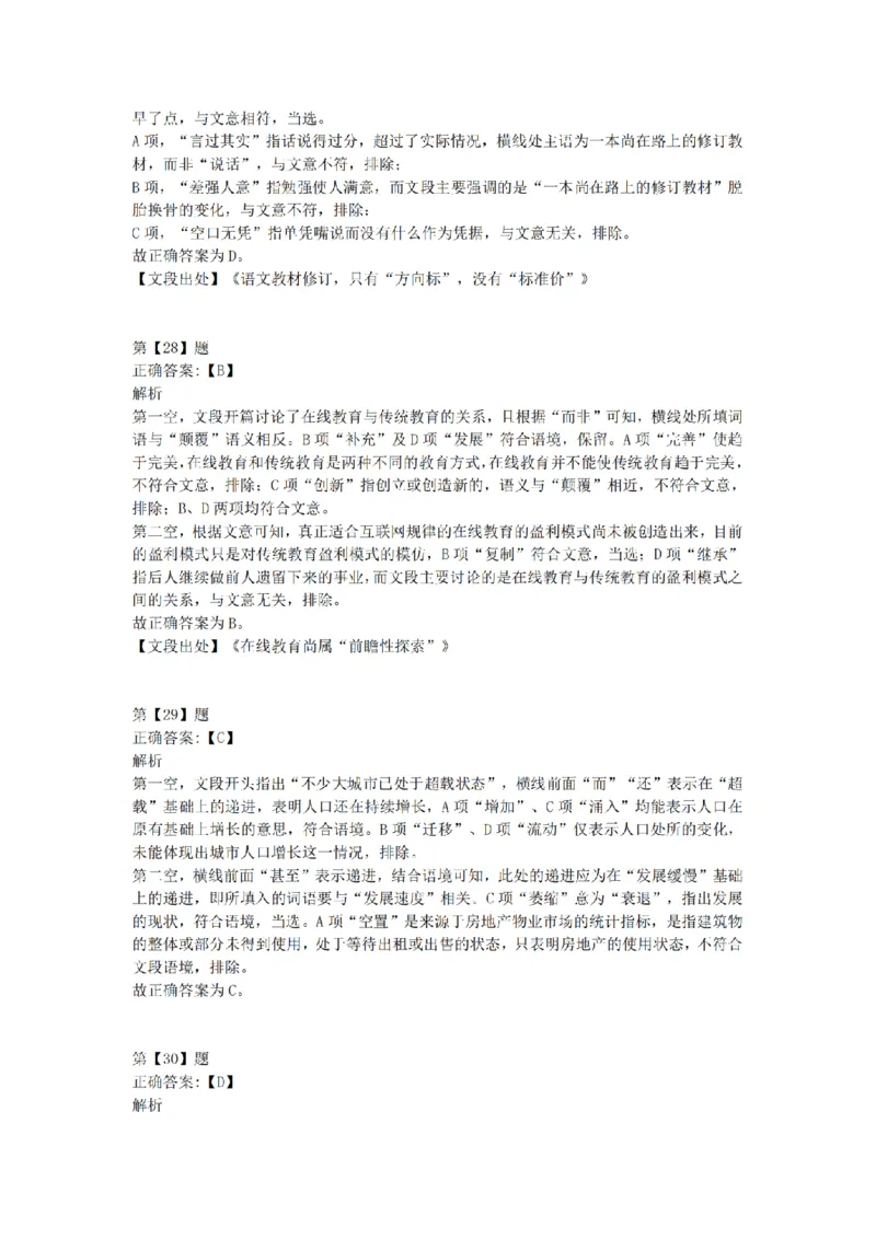 2016年上半年事业单位联考D类《职业能力倾向测验》答案解析_26事业职测+综合_闲鱼2026事业单位职测+综合_职测+综合真题合集ABCDE_D类-教师招聘类_D类职业能力测验15-25下