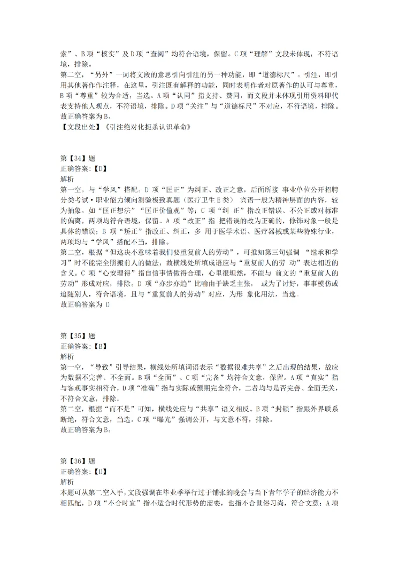 2016年上半年事业单位联考D类《职业能力倾向测验》答案解析_26事业职测+综合_闲鱼2026事业单位职测+综合_职测+综合真题合集ABCDE_D类-教师招聘类_D类职业能力测验15-25下