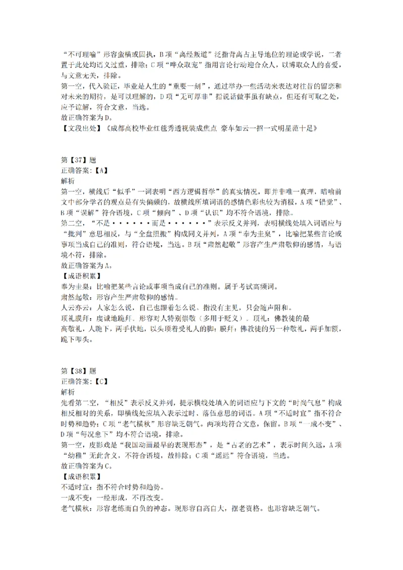 2016年上半年事业单位联考D类《职业能力倾向测验》答案解析_26事业职测+综合_闲鱼2026事业单位职测+综合_职测+综合真题合集ABCDE_D类-教师招聘类_D类职业能力测验15-25下