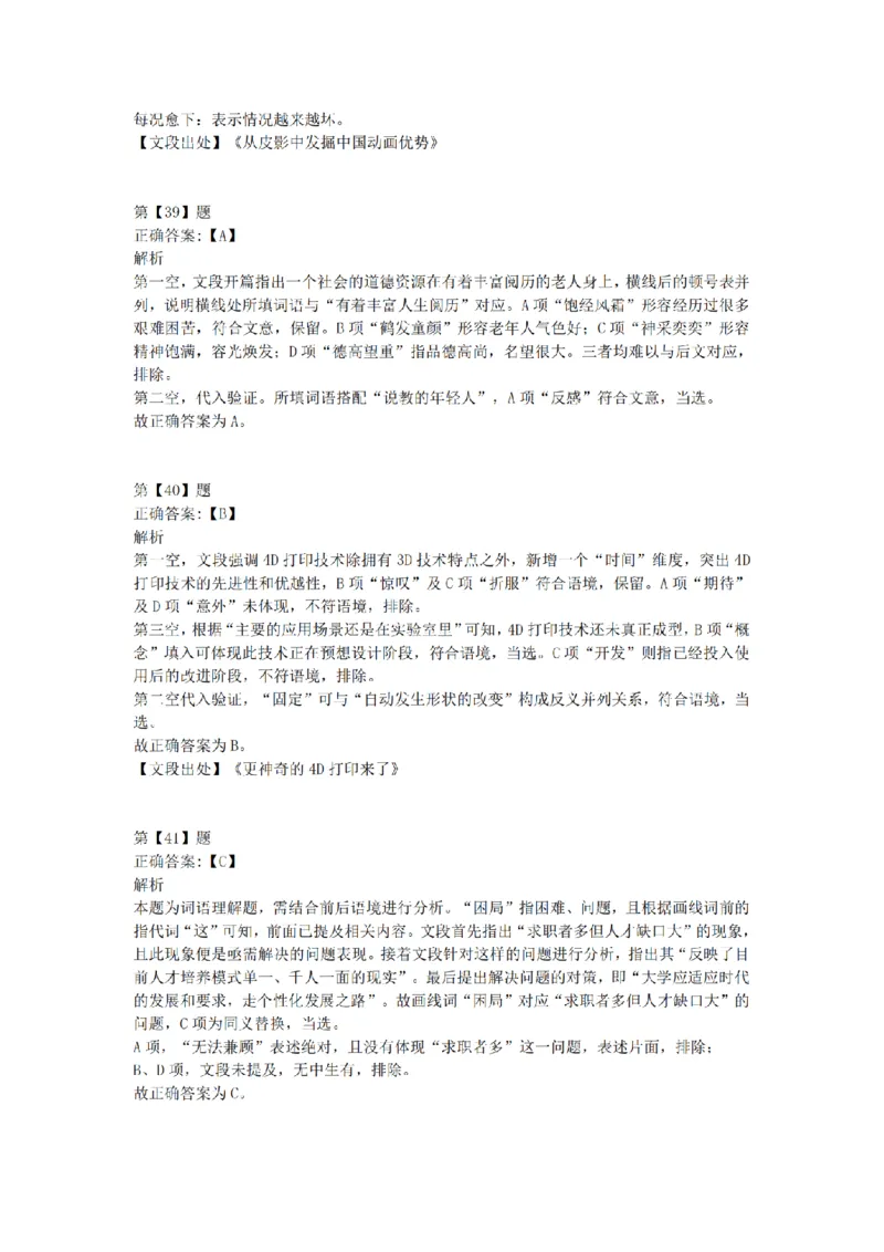 2016年上半年事业单位联考D类《职业能力倾向测验》答案解析_26事业职测+综合_闲鱼2026事业单位职测+综合_职测+综合真题合集ABCDE_D类-教师招聘类_D类职业能力测验15-25下