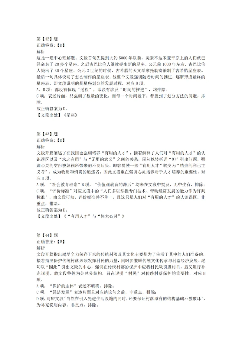 2016年上半年事业单位联考D类《职业能力倾向测验》答案解析_26事业职测+综合_闲鱼2026事业单位职测+综合_职测+综合真题合集ABCDE_D类-教师招聘类_D类职业能力测验15-25下