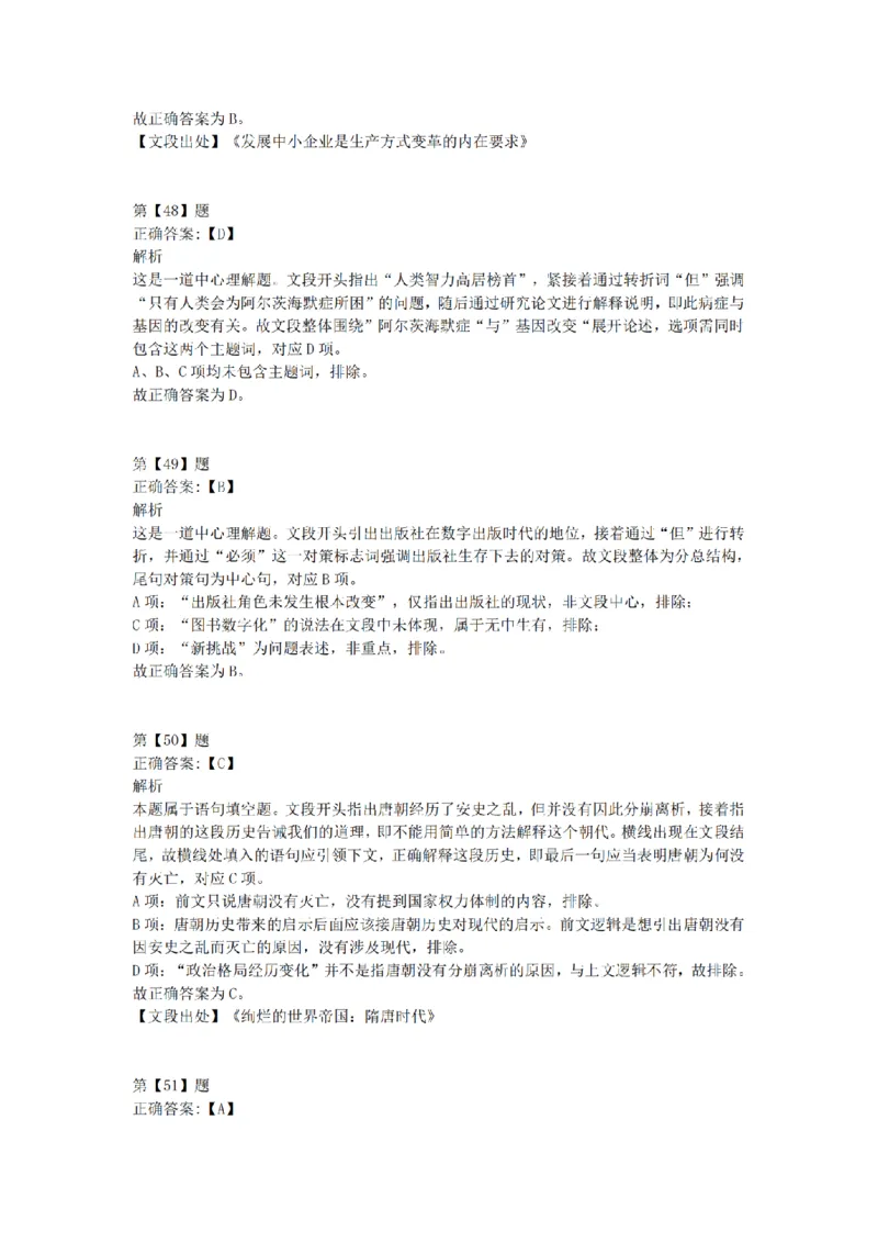 2016年上半年事业单位联考D类《职业能力倾向测验》答案解析_26事业职测+综合_闲鱼2026事业单位职测+综合_职测+综合真题合集ABCDE_D类-教师招聘类_D类职业能力测验15-25下