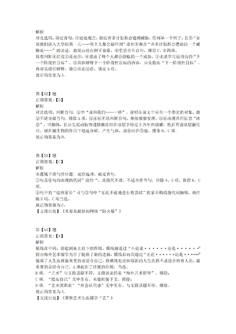 2016年上半年事业单位联考D类《职业能力倾向测验》答案解析_26事业职测+综合_闲鱼2026事业单位职测+综合_职测+综合真题合集ABCDE_D类-教师招聘类_D类职业能力测验15-25下