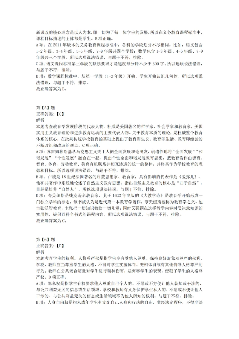 2016年上半年事业单位联考D类《职业能力倾向测验》答案解析_26事业职测+综合_闲鱼2026事业单位职测+综合_职测+综合真题合集ABCDE_D类-教师招聘类_D类职业能力测验15-25下