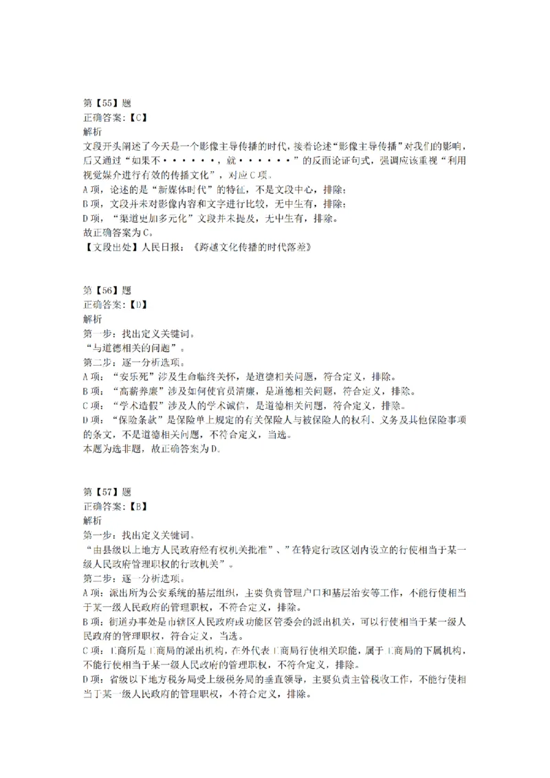 2016年上半年事业单位联考D类《职业能力倾向测验》答案解析_26事业职测+综合_闲鱼2026事业单位职测+综合_职测+综合真题合集ABCDE_D类-教师招聘类_D类职业能力测验15-25下