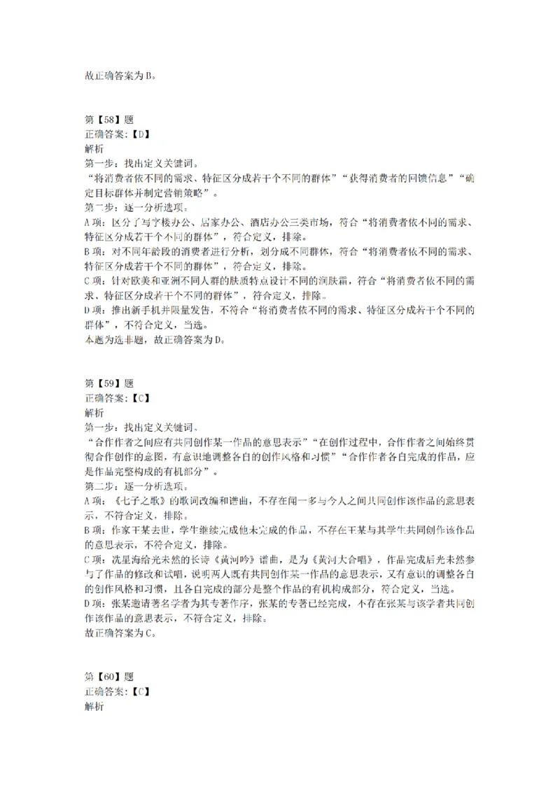 2016年上半年事业单位联考D类《职业能力倾向测验》答案解析_26事业职测+综合_闲鱼2026事业单位职测+综合_职测+综合真题合集ABCDE_D类-教师招聘类_D类职业能力测验15-25下