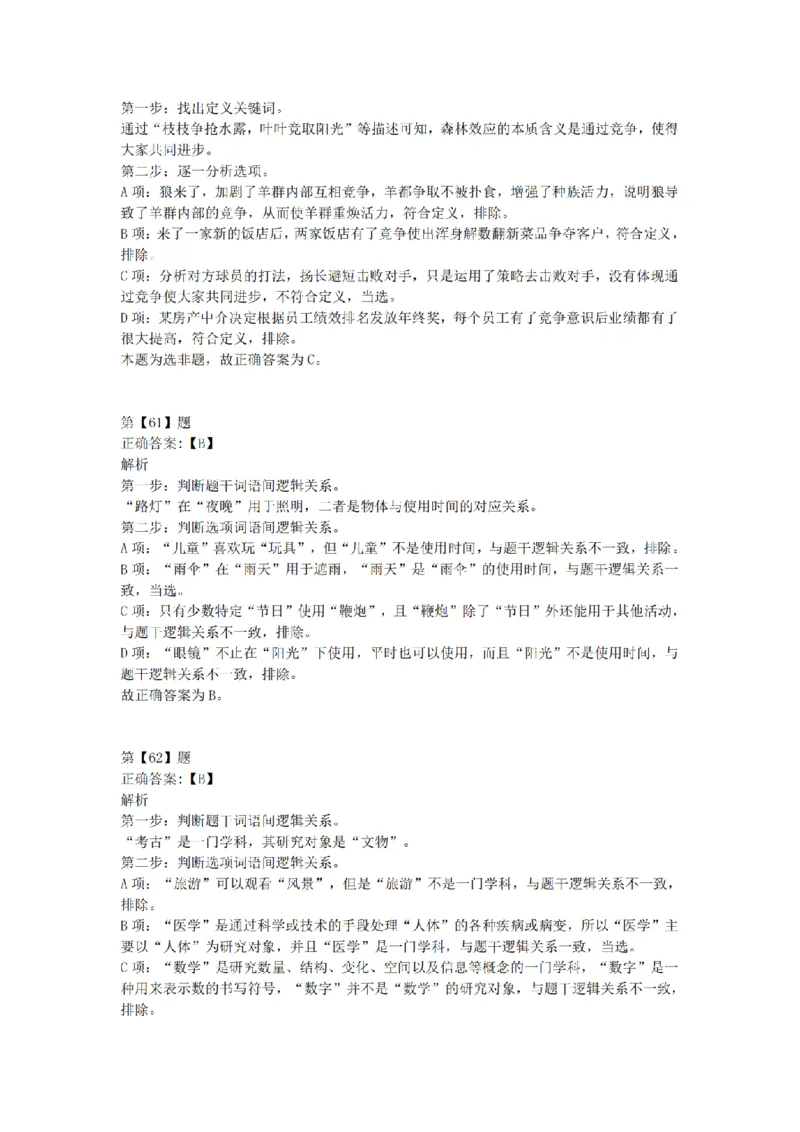 2016年上半年事业单位联考D类《职业能力倾向测验》答案解析_26事业职测+综合_闲鱼2026事业单位职测+综合_职测+综合真题合集ABCDE_D类-教师招聘类_D类职业能力测验15-25下