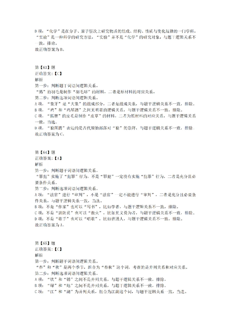 2016年上半年事业单位联考D类《职业能力倾向测验》答案解析_26事业职测+综合_闲鱼2026事业单位职测+综合_职测+综合真题合集ABCDE_D类-教师招聘类_D类职业能力测验15-25下