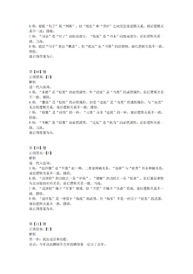 2016年上半年事业单位联考D类《职业能力倾向测验》答案解析_26事业职测+综合_闲鱼2026事业单位职测+综合_职测+综合真题合集ABCDE_D类-教师招聘类_D类职业能力测验15-25下