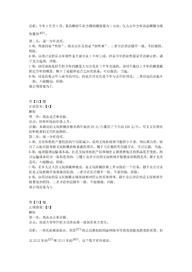 2016年上半年事业单位联考D类《职业能力倾向测验》答案解析_26事业职测+综合_闲鱼2026事业单位职测+综合_职测+综合真题合集ABCDE_D类-教师招聘类_D类职业能力测验15-25下