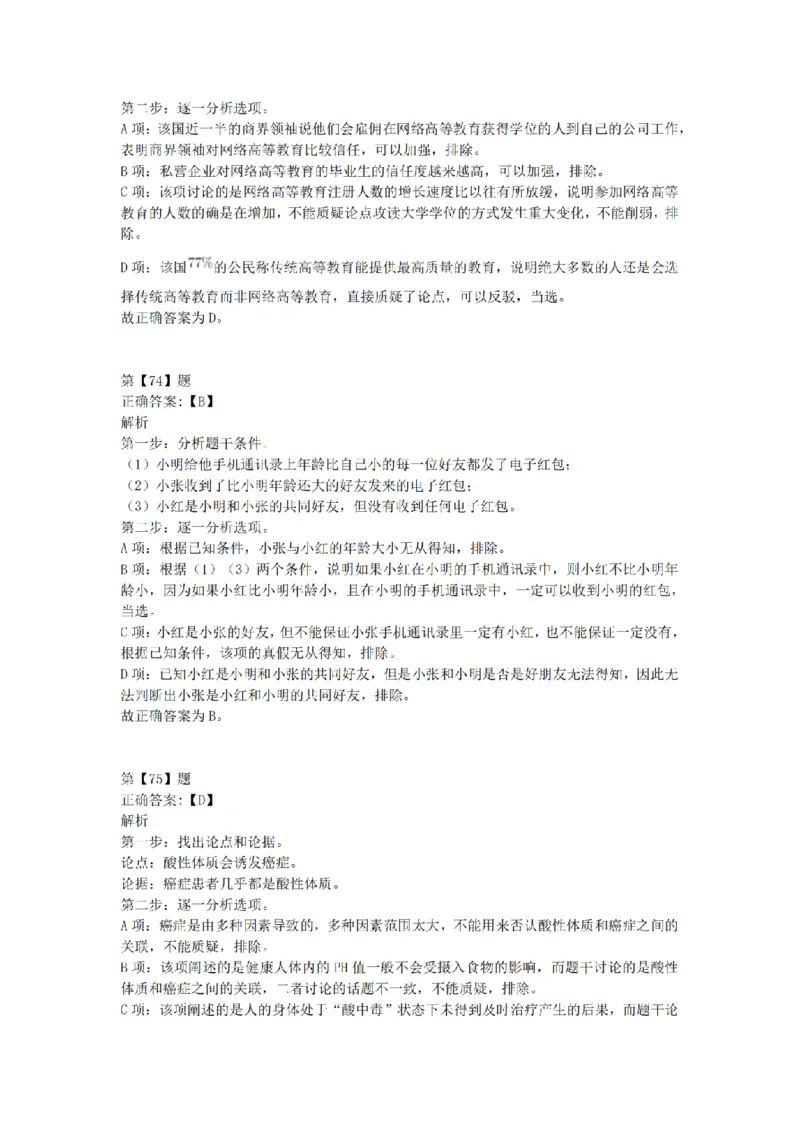 2016年上半年事业单位联考D类《职业能力倾向测验》答案解析_26事业职测+综合_闲鱼2026事业单位职测+综合_职测+综合真题合集ABCDE_D类-教师招聘类_D类职业能力测验15-25下