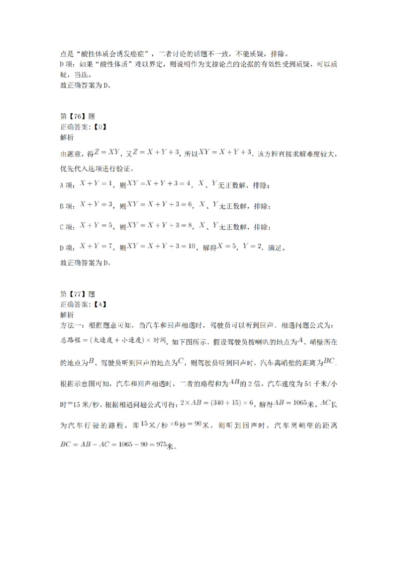 2016年上半年事业单位联考D类《职业能力倾向测验》答案解析_26事业职测+综合_闲鱼2026事业单位职测+综合_职测+综合真题合集ABCDE_D类-教师招聘类_D类职业能力测验15-25下