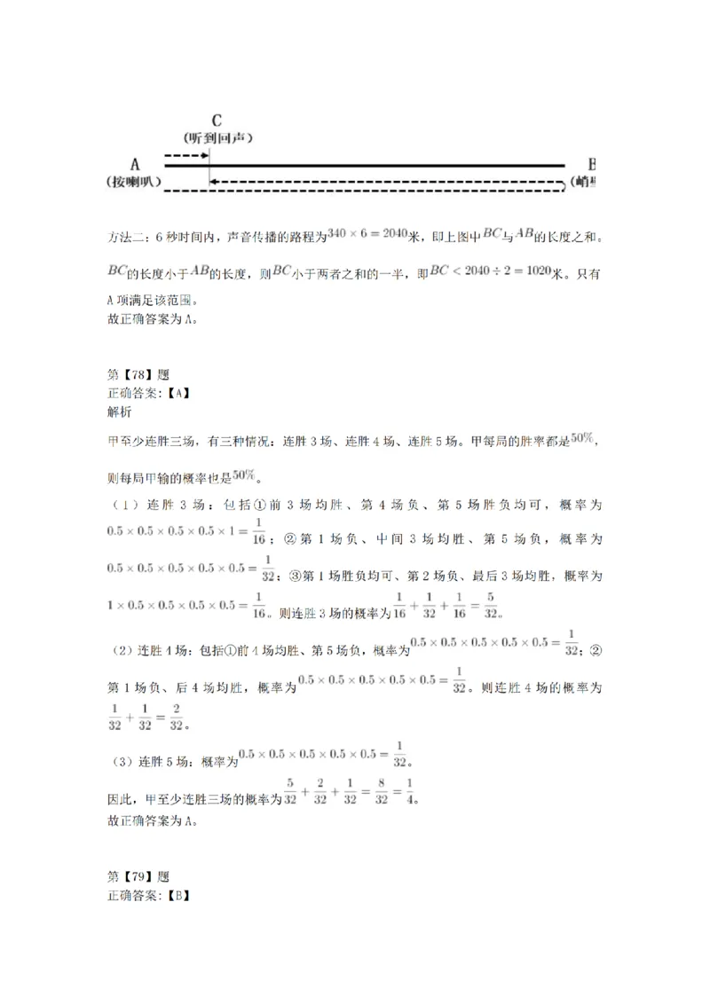 2016年上半年事业单位联考D类《职业能力倾向测验》答案解析_26事业职测+综合_闲鱼2026事业单位职测+综合_职测+综合真题合集ABCDE_D类-教师招聘类_D类职业能力测验15-25下