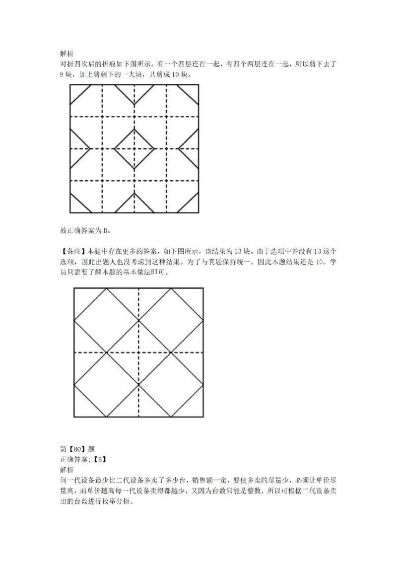 2016年上半年事业单位联考D类《职业能力倾向测验》答案解析_26事业职测+综合_闲鱼2026事业单位职测+综合_职测+综合真题合集ABCDE_D类-教师招聘类_D类职业能力测验15-25下