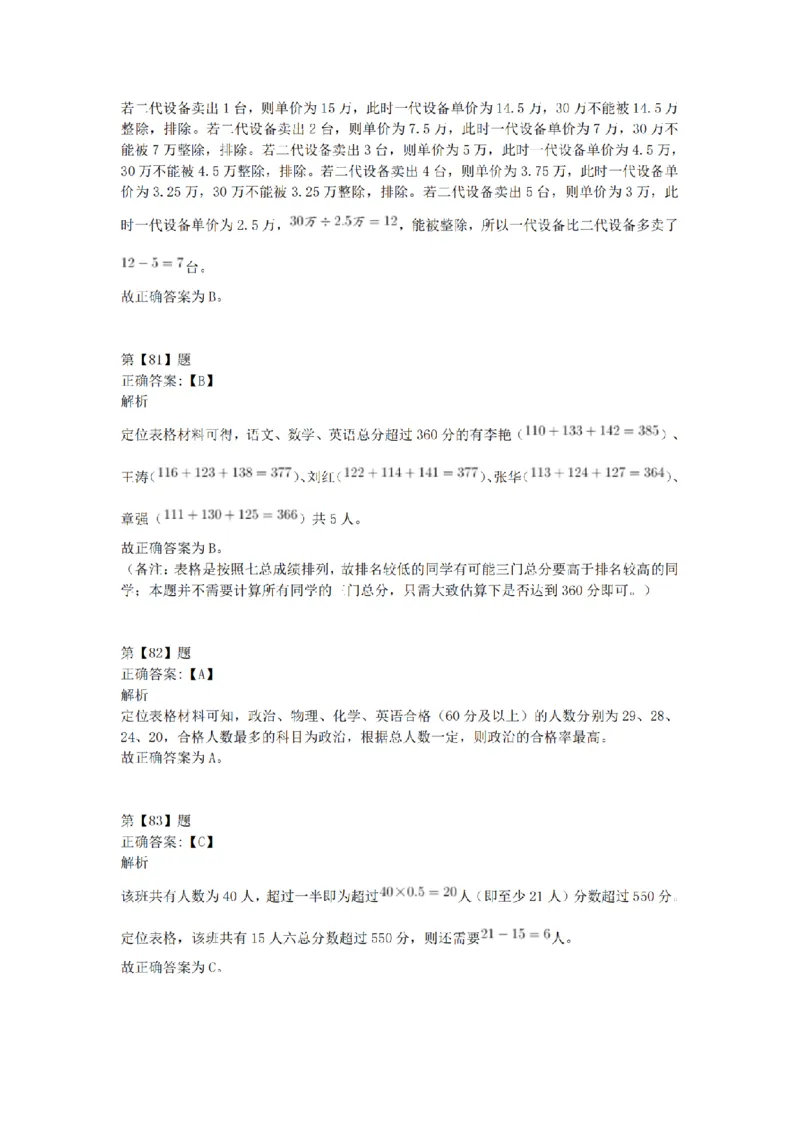 2016年上半年事业单位联考D类《职业能力倾向测验》答案解析_26事业职测+综合_闲鱼2026事业单位职测+综合_职测+综合真题合集ABCDE_D类-教师招聘类_D类职业能力测验15-25下