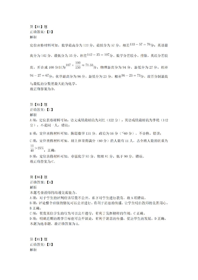 2016年上半年事业单位联考D类《职业能力倾向测验》答案解析_26事业职测+综合_闲鱼2026事业单位职测+综合_职测+综合真题合集ABCDE_D类-教师招聘类_D类职业能力测验15-25下