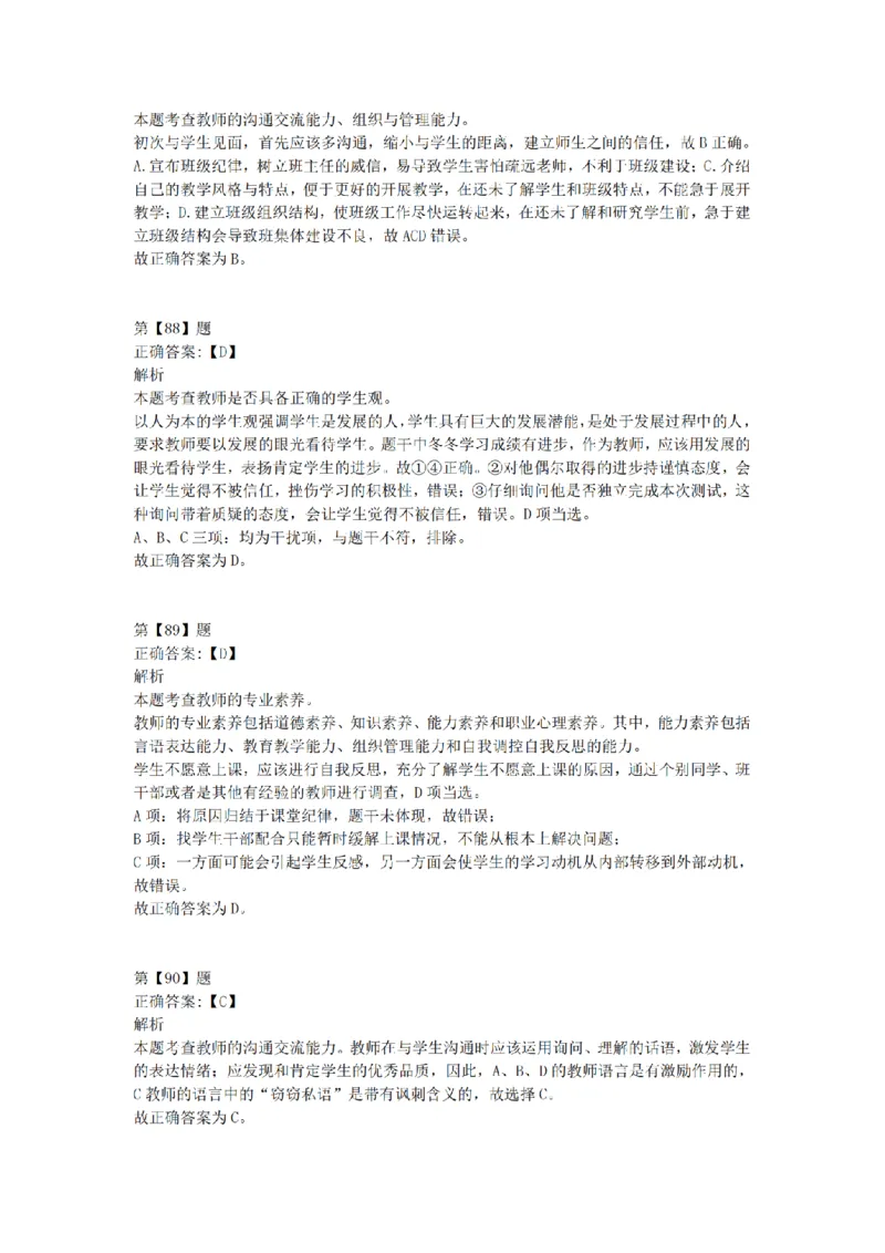 2016年上半年事业单位联考D类《职业能力倾向测验》答案解析_26事业职测+综合_闲鱼2026事业单位职测+综合_职测+综合真题合集ABCDE_D类-教师招聘类_D类职业能力测验15-25下