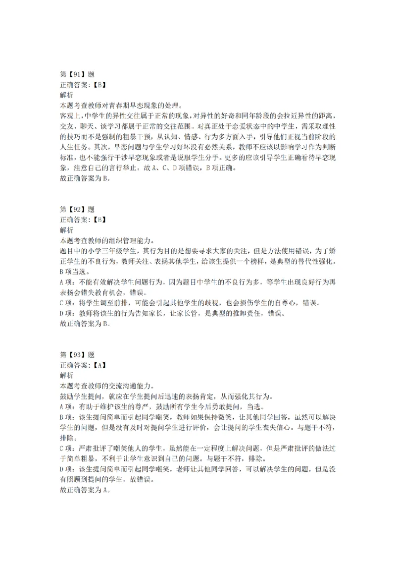 2016年上半年事业单位联考D类《职业能力倾向测验》答案解析_26事业职测+综合_闲鱼2026事业单位职测+综合_职测+综合真题合集ABCDE_D类-教师招聘类_D类职业能力测验15-25下