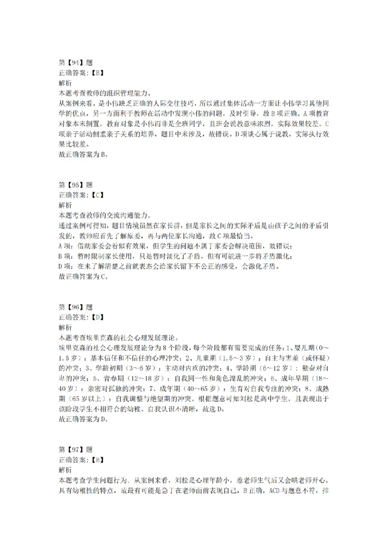 2016年上半年事业单位联考D类《职业能力倾向测验》答案解析_26事业职测+综合_闲鱼2026事业单位职测+综合_职测+综合真题合集ABCDE_D类-教师招聘类_D类职业能力测验15-25下