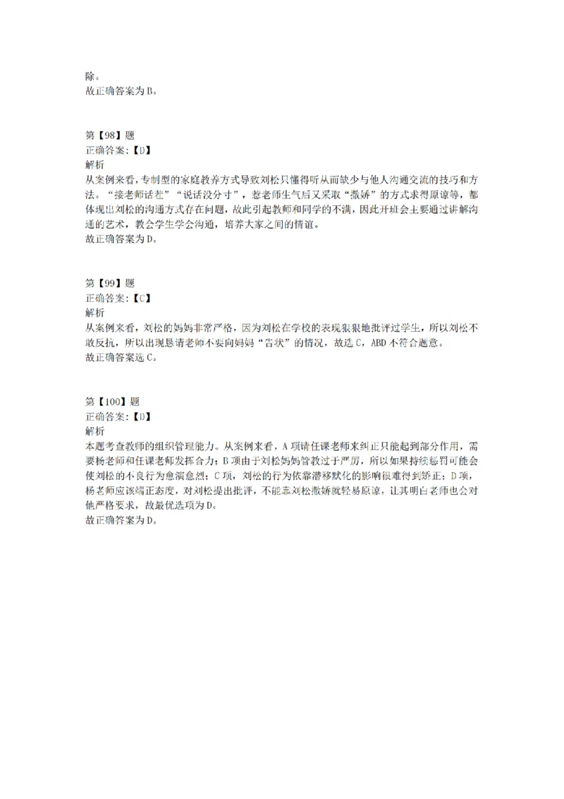 2016年上半年事业单位联考D类《职业能力倾向测验》答案解析_26事业职测+综合_闲鱼2026事业单位职测+综合_职测+综合真题合集ABCDE_D类-教师招聘类_D类职业能力测验15-25下