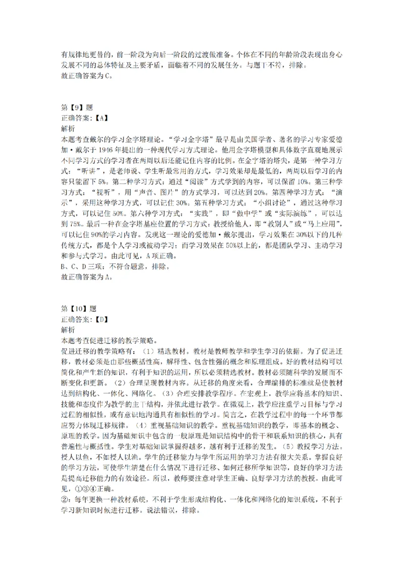 2016年上半年事业单位联考D类《职业能力倾向测验》答案解析_26事业职测+综合_闲鱼2026事业单位职测+综合_职测+综合真题合集ABCDE_D类-教师招聘类_D类职业能力测验15-25下