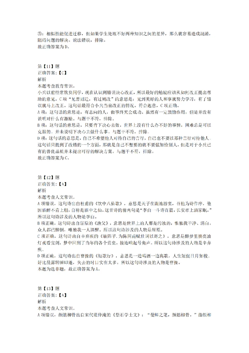 2016年上半年事业单位联考D类《职业能力倾向测验》答案解析_26事业职测+综合_闲鱼2026事业单位职测+综合_职测+综合真题合集ABCDE_D类-教师招聘类_D类职业能力测验15-25下