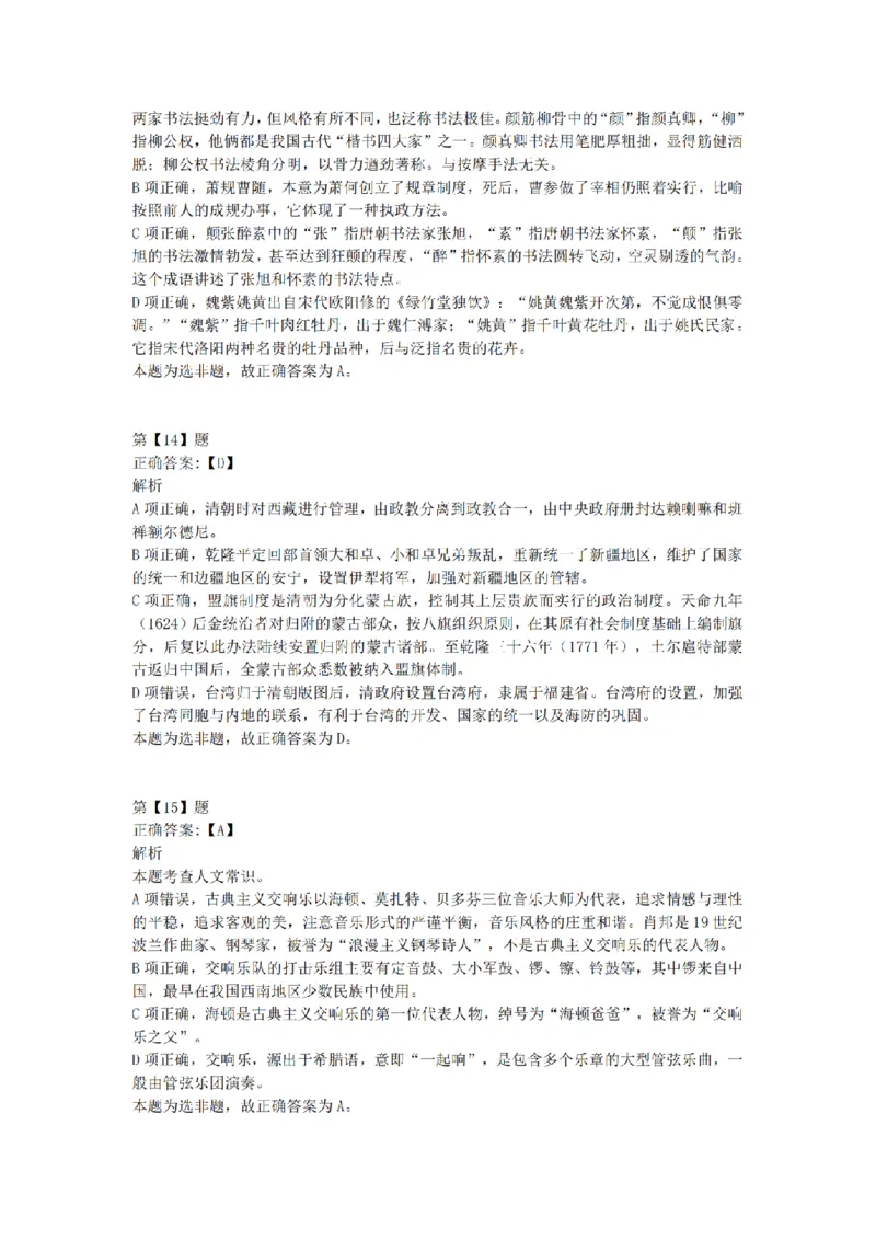 2016年上半年事业单位联考D类《职业能力倾向测验》答案解析_26事业职测+综合_闲鱼2026事业单位职测+综合_职测+综合真题合集ABCDE_D类-教师招聘类_D类职业能力测验15-25下