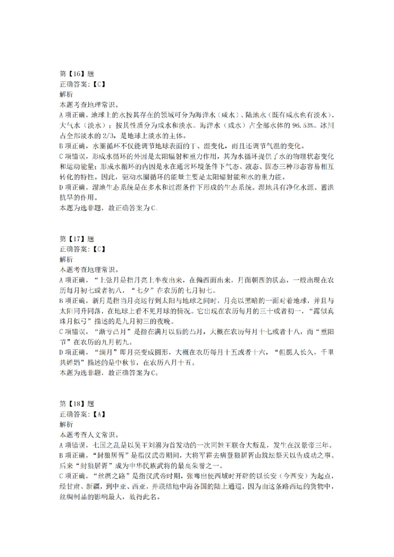 2016年上半年事业单位联考D类《职业能力倾向测验》答案解析_26事业职测+综合_闲鱼2026事业单位职测+综合_职测+综合真题合集ABCDE_D类-教师招聘类_D类职业能力测验15-25下