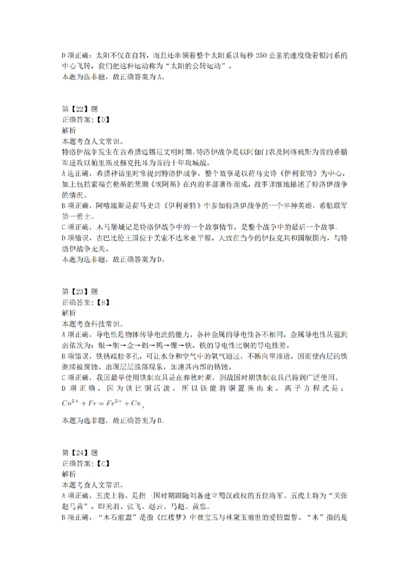 2016年上半年事业单位联考D类《职业能力倾向测验》答案解析_26事业职测+综合_闲鱼2026事业单位职测+综合_职测+综合真题合集ABCDE_D类-教师招聘类_D类职业能力测验15-25下