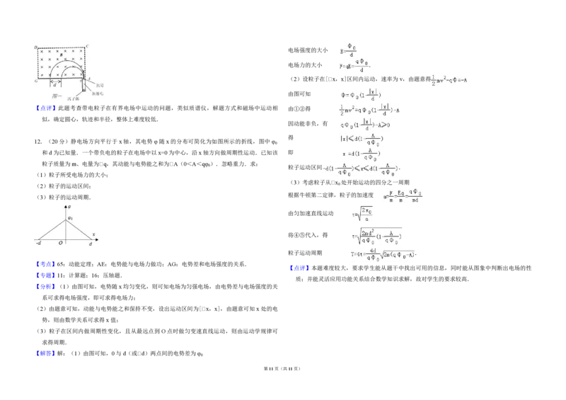 2011年北京市高考物理试卷（解析版）_全国卷+地方卷_4.物理_1.物理高考真题试卷_2008-2020年_地方卷_北京高考物理08-21_A3word版_PDF版（赠送）
