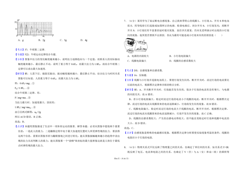 2011年北京市高考物理试卷（解析版）_全国卷+地方卷_4.物理_1.物理高考真题试卷_2008-2020年_地方卷_北京高考物理08-21_A3word版_PDF版（赠送）