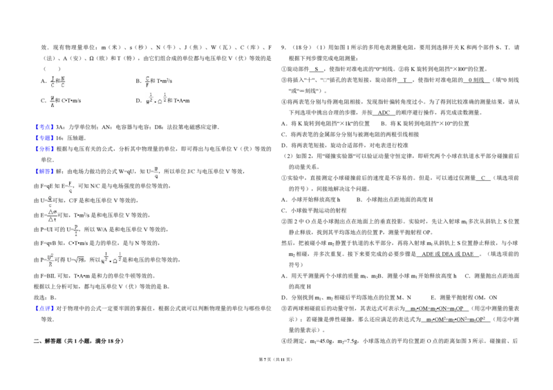 2011年北京市高考物理试卷（解析版）_全国卷+地方卷_4.物理_1.物理高考真题试卷_2008-2020年_地方卷_北京高考物理08-21_A3word版_PDF版（赠送）