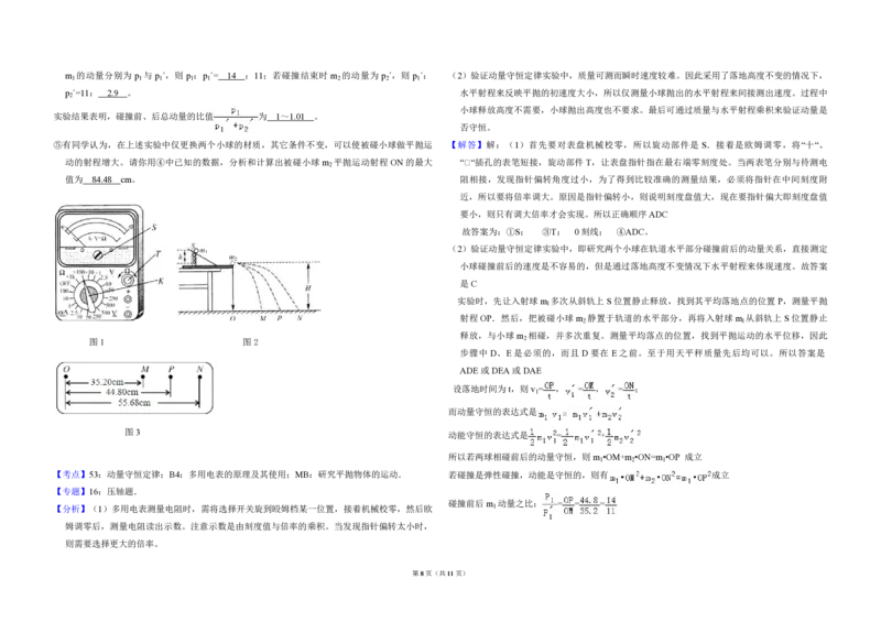 2011年北京市高考物理试卷（解析版）_全国卷+地方卷_4.物理_1.物理高考真题试卷_2008-2020年_地方卷_北京高考物理08-21_A3word版_PDF版（赠送）