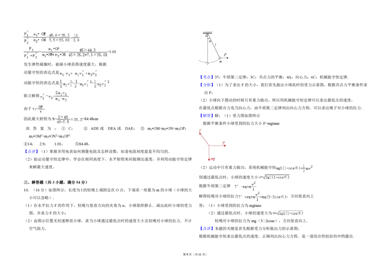 2011年北京市高考物理试卷（解析版）_全国卷+地方卷_4.物理_1.物理高考真题试卷_2008-2020年_地方卷_北京高考物理08-21_A3word版_PDF版（赠送）