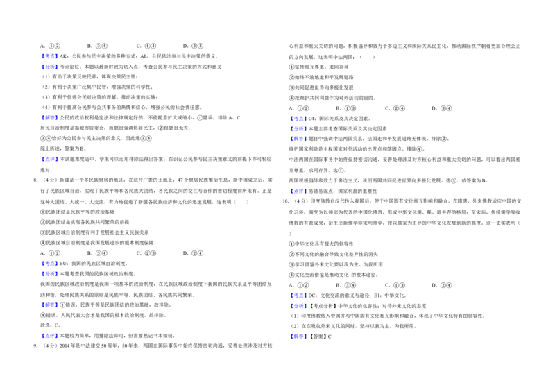 2014年天津市高考政治试卷解析版_全国卷+地方卷_9.政治_1.政治高考真题试卷_2008-2020年_地方卷_天津高考政治08-21_A3word版