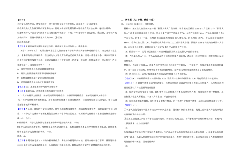 2014年天津市高考政治试卷解析版_全国卷+地方卷_9.政治_1.政治高考真题试卷_2008-2020年_地方卷_天津高考政治08-21_A3word版