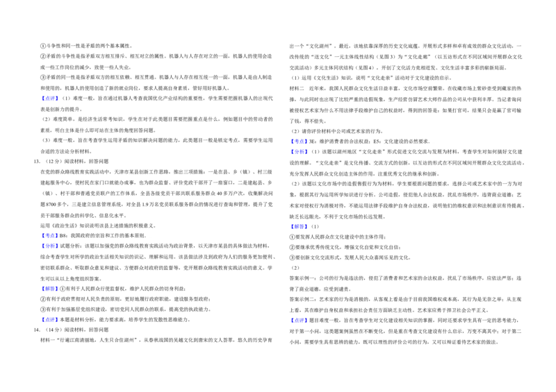2014年天津市高考政治试卷解析版_全国卷+地方卷_9.政治_1.政治高考真题试卷_2008-2020年_地方卷_天津高考政治08-21_A3word版