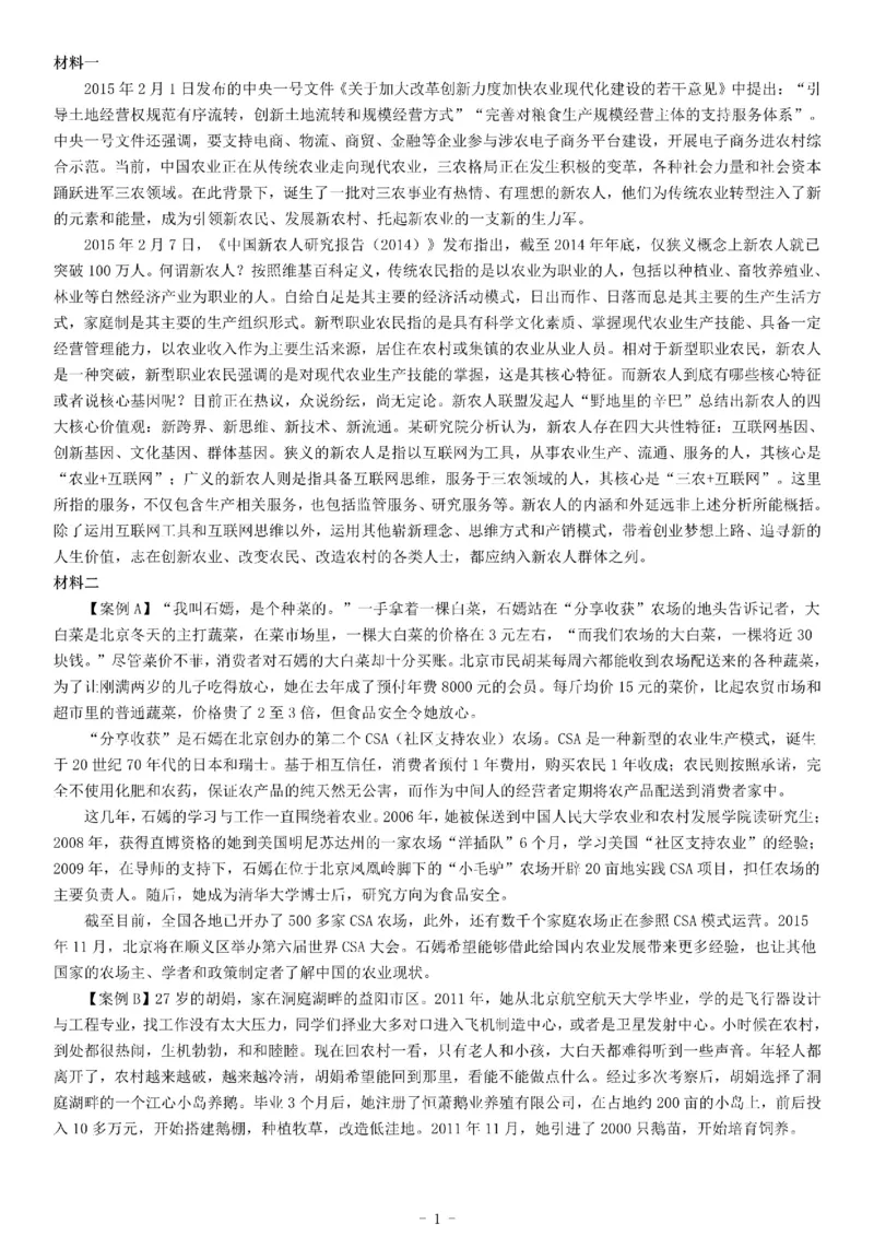 2015年江西省&ldquo;三支一扶&rdquo;招募考试《公共基础知识》_26事业职测+综合_闲鱼2026事业单位职测+综合_职测+综合真题合集ABCDE_A类-综合管理_综合应用能力历年真题（不定时更新）_江西