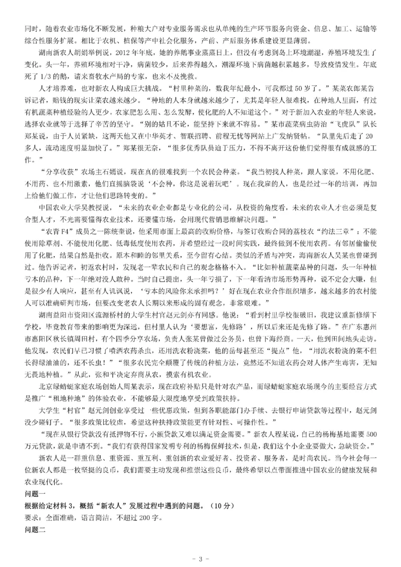 2015年江西省&ldquo;三支一扶&rdquo;招募考试《公共基础知识》_26事业职测+综合_闲鱼2026事业单位职测+综合_职测+综合真题合集ABCDE_A类-综合管理_综合应用能力历年真题（不定时更新）_江西