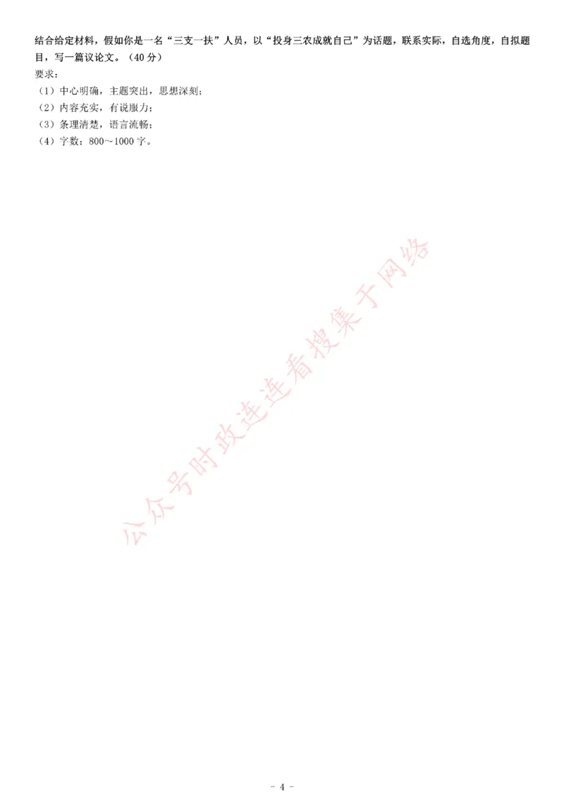 2015年江西省&ldquo;三支一扶&rdquo;招募考试《公共基础知识》_26事业职测+综合_闲鱼2026事业单位职测+综合_职测+综合真题合集ABCDE_A类-综合管理_综合应用能力历年真题（不定时更新）_江西