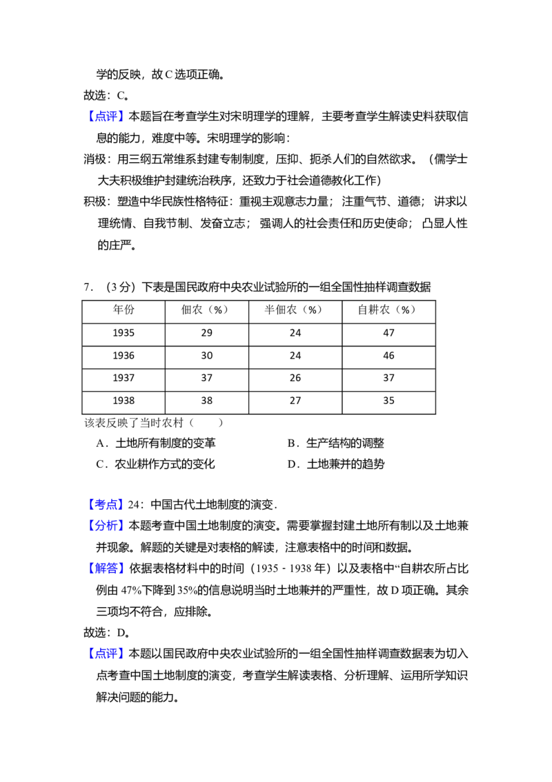 2014年全国统一高考历史试卷（全国卷）（解析版）_全国卷+地方卷_7.历史_1.历史高考真题试卷_2008-2020年_全国卷_全国统一高考历史（新课标ⅰ）08-21_A4word版