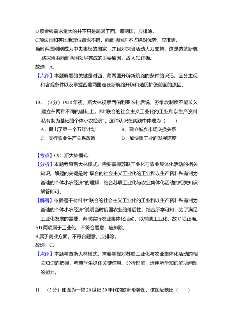 2014年全国统一高考历史试卷（全国卷）（解析版）_全国卷+地方卷_7.历史_1.历史高考真题试卷_2008-2020年_全国卷_全国统一高考历史（新课标ⅰ）08-21_A4word版