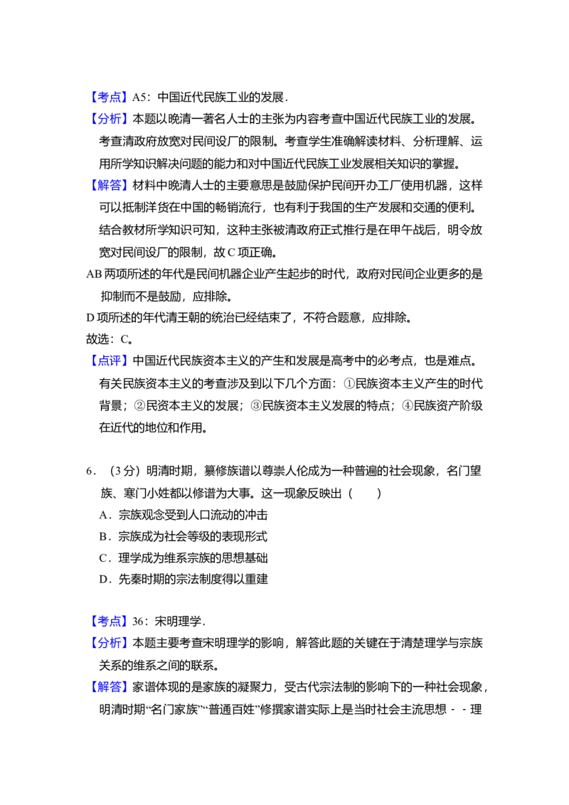 2014年全国统一高考历史试卷（全国卷）（解析版）_全国卷+地方卷_7.历史_1.历史高考真题试卷_2008-2020年_全国卷_全国统一高考历史（新课标ⅰ）08-21_A4word版