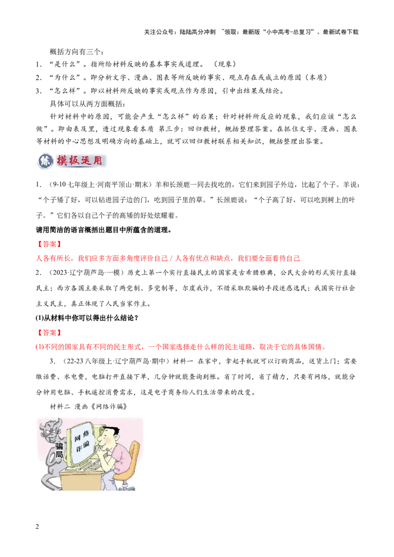 专题08主观题答题技巧（观点概括类试）（解析版）_02中考总复习（2026版更新中）_07-道法-中考总复习_2025中考复习资料_2025年中考道德与法治答题方法模板